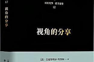 复出状态不佳！爱德华兹16中4&三分5中2 得到17分7板6助1断1帽